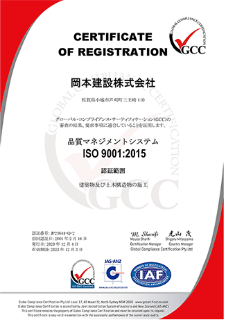 品質マネジメントシステム ISO 9001認定書2015年