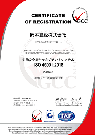 労働安全衛生 マネジメントシステム ISO 45001認定書2018年
