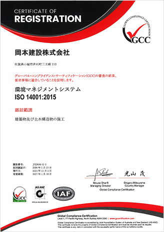 環境マネジメントシステム ISO 14001認定書