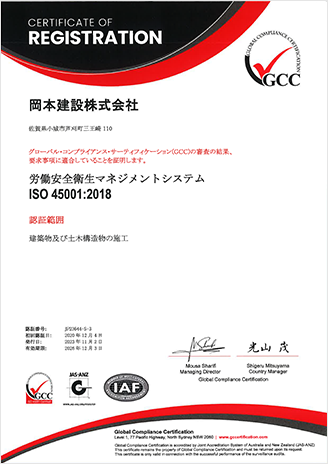 労働安全衛生 マネジメントシステム ISO 45001認定書