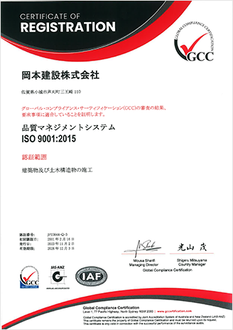 品質マネジメントシステム ISO 9001認定書