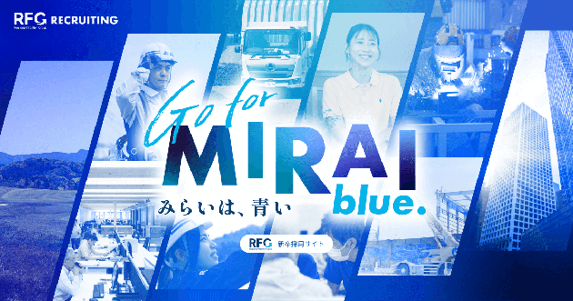 地域みらいグループ新卒サイト